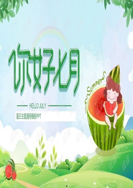 娱乐吃瓜背景图图文版