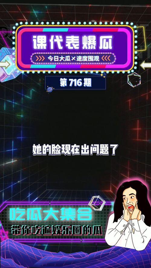 娱乐爆吃瓜